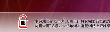 3a情色台灣榜本網站限定年滿18歲方可瀏覽